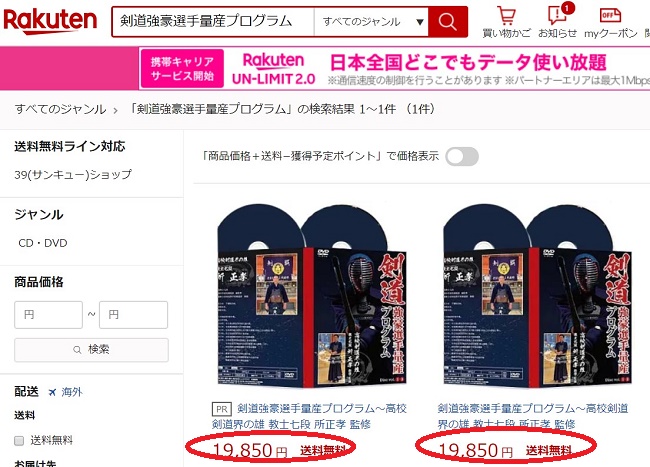 楽天の価格