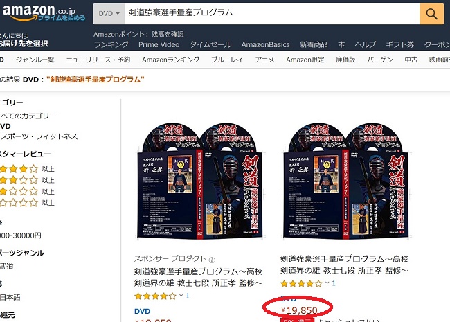 アマゾンの価格